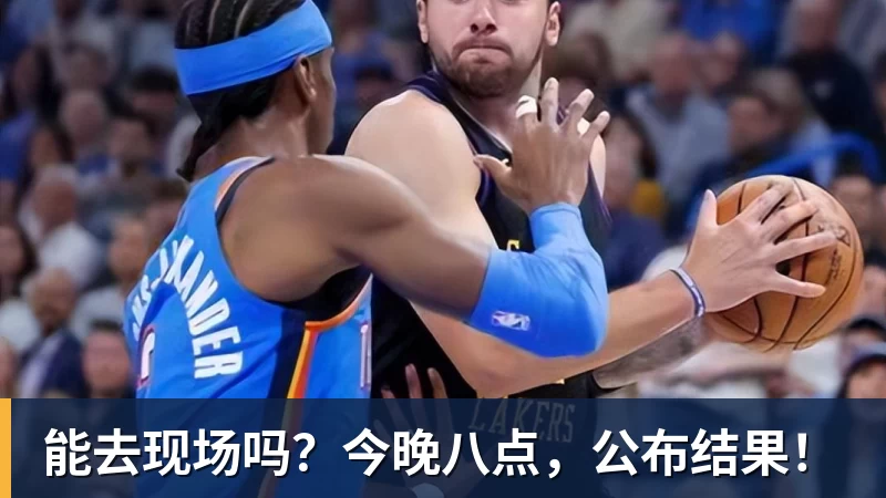 完美体育能去现场吗?今晚八点,公布结果!